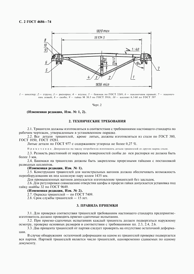 ГОСТ 4686-74, страница 3