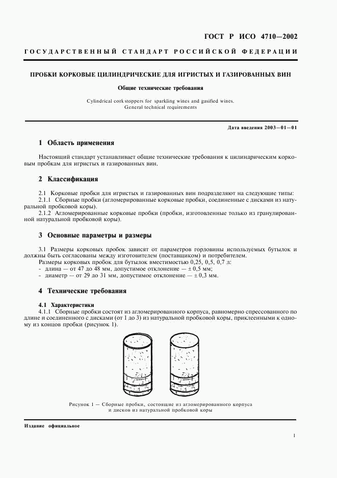 ГОСТ Р ИСО 4710-2002, страница 3