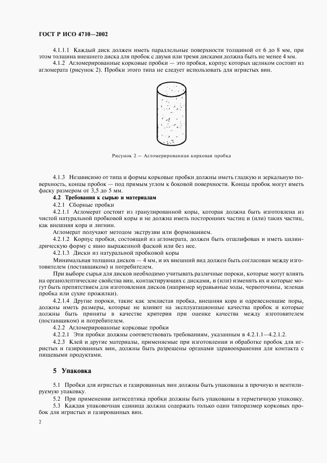 ГОСТ Р ИСО 4710-2002, страница 4