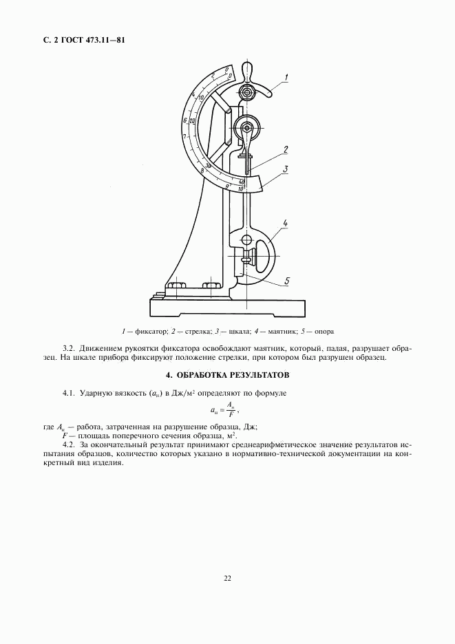 ГОСТ 473.11-81, страница 2