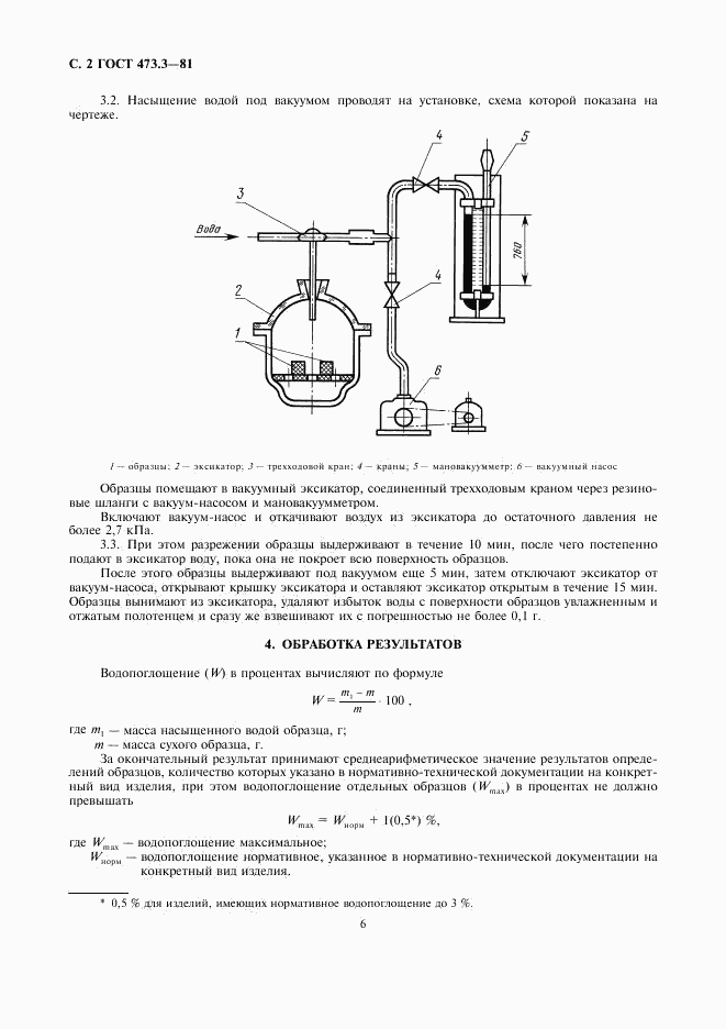 ГОСТ 473.3-81, страница 2