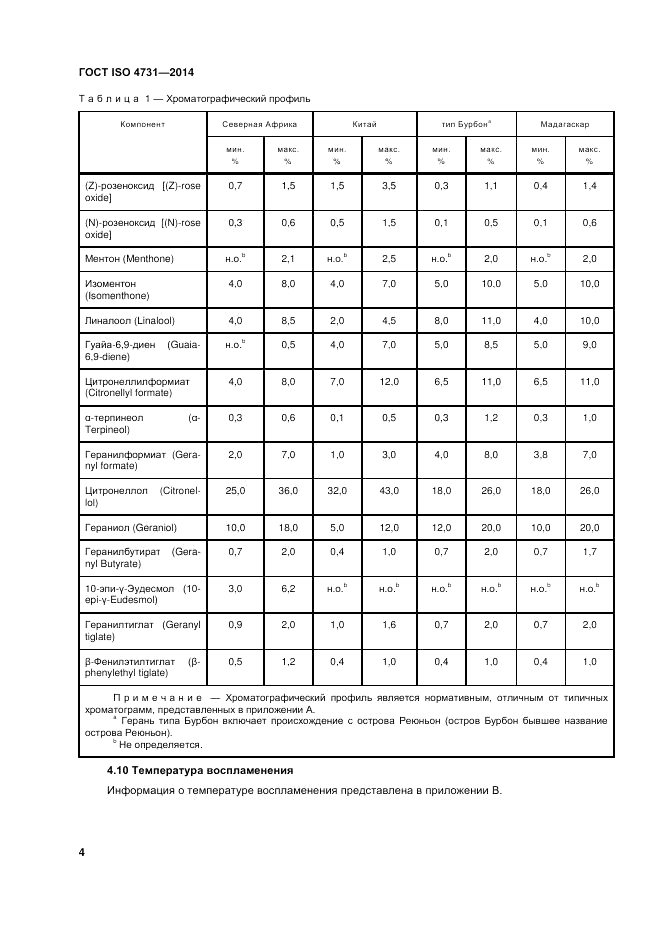 ГОСТ ISO 4731-2014, страница 8