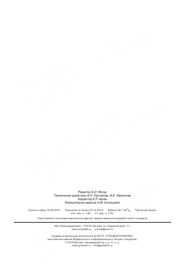 ГОСТ ISO 4731-2014, страница 15