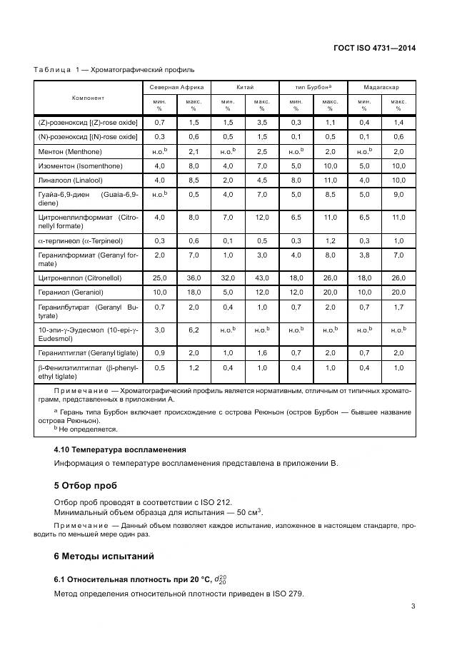 ГОСТ ISO 4731-2014, страница 7