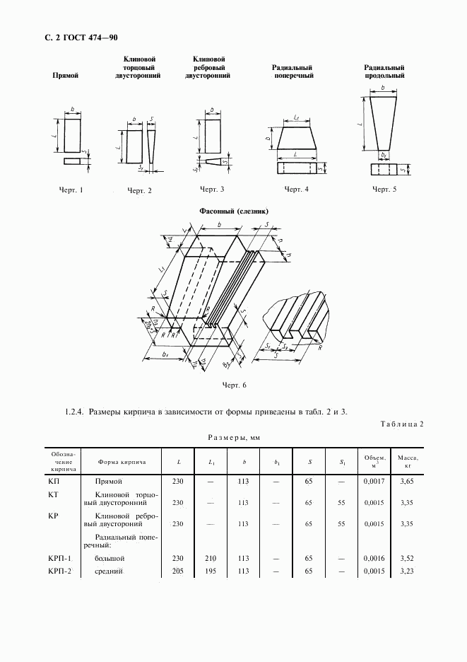 ГОСТ 474-90, страница 3