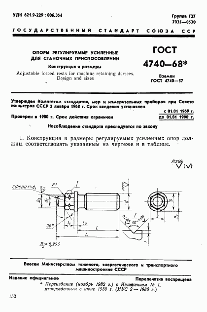ГОСТ 4740-68, страница 1