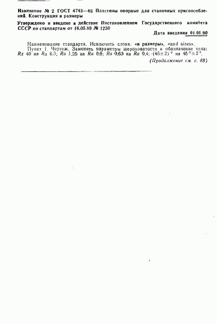 ГОСТ 4743-68, страница 6