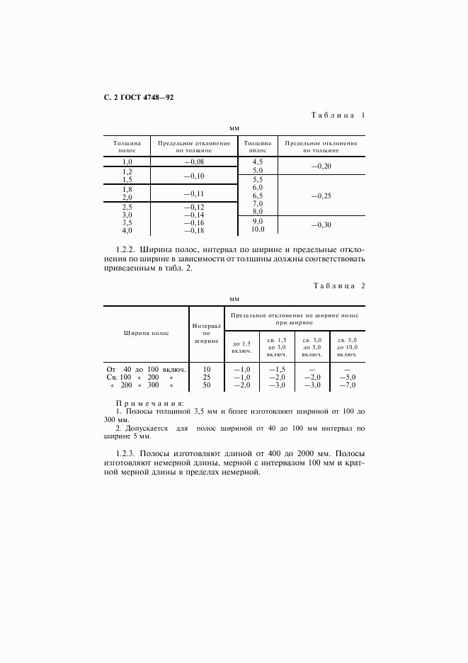 ГОСТ 4748-92, страница 3