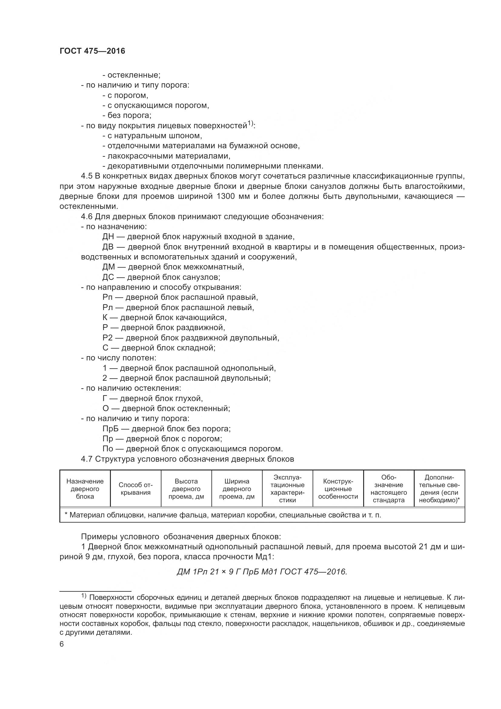 ГОСТ 475-2016, страница 11