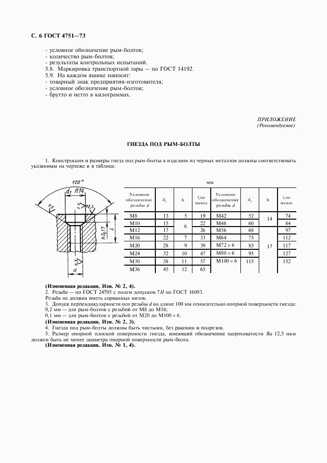 ГОСТ 4751-73, страница 7