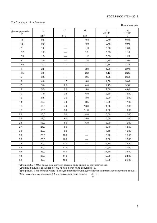 ГОСТ Р ИСО 4753-2013, страница 5