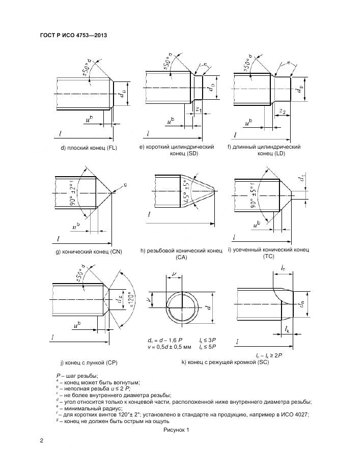 ГОСТ Р ИСО 4753-2013, страница 4