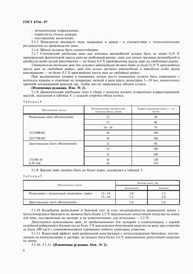 ГОСТ 4754-97, страница 11