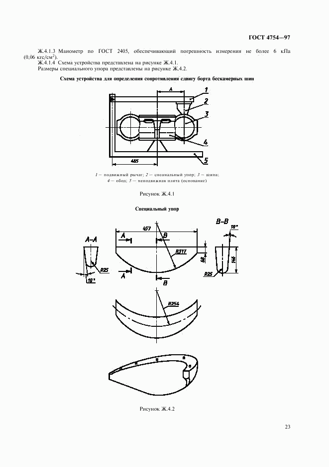 ГОСТ 4754-97, страница 26