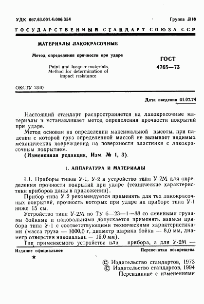 ГОСТ 4765-73, страница 2