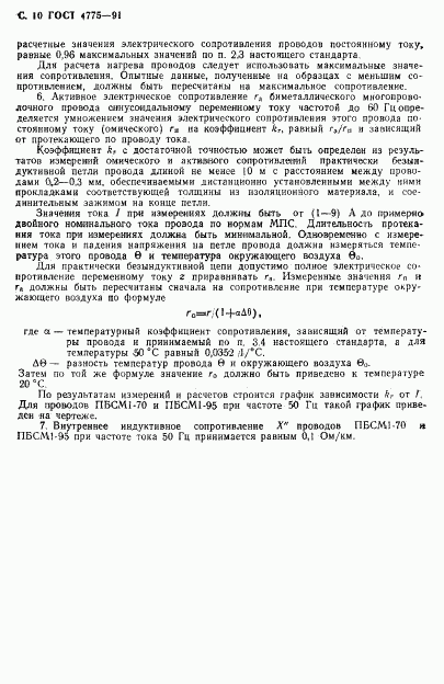 ГОСТ 4775-91, страница 11