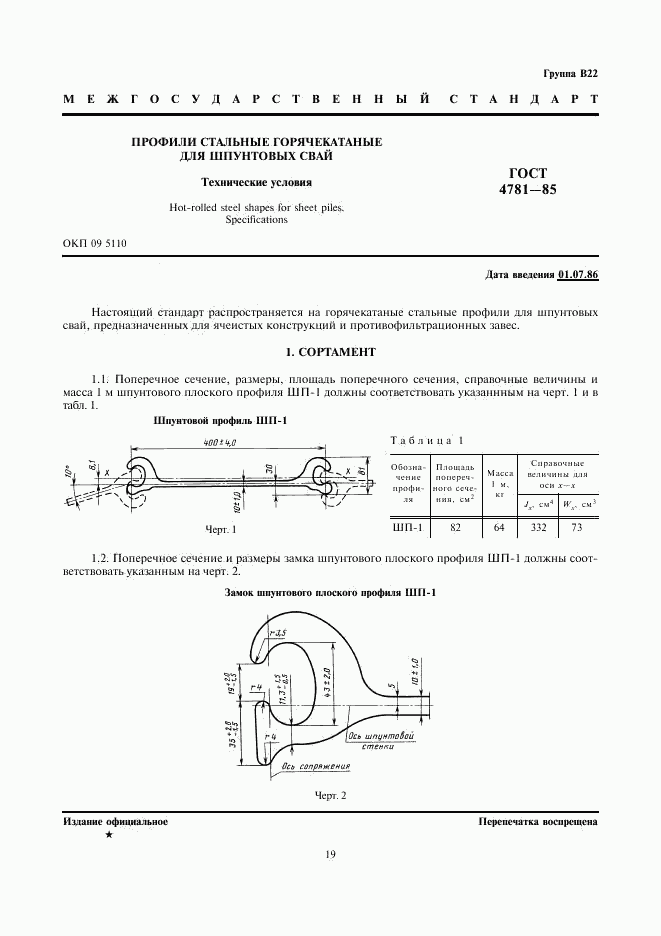 ГОСТ 4781-85, страница 3