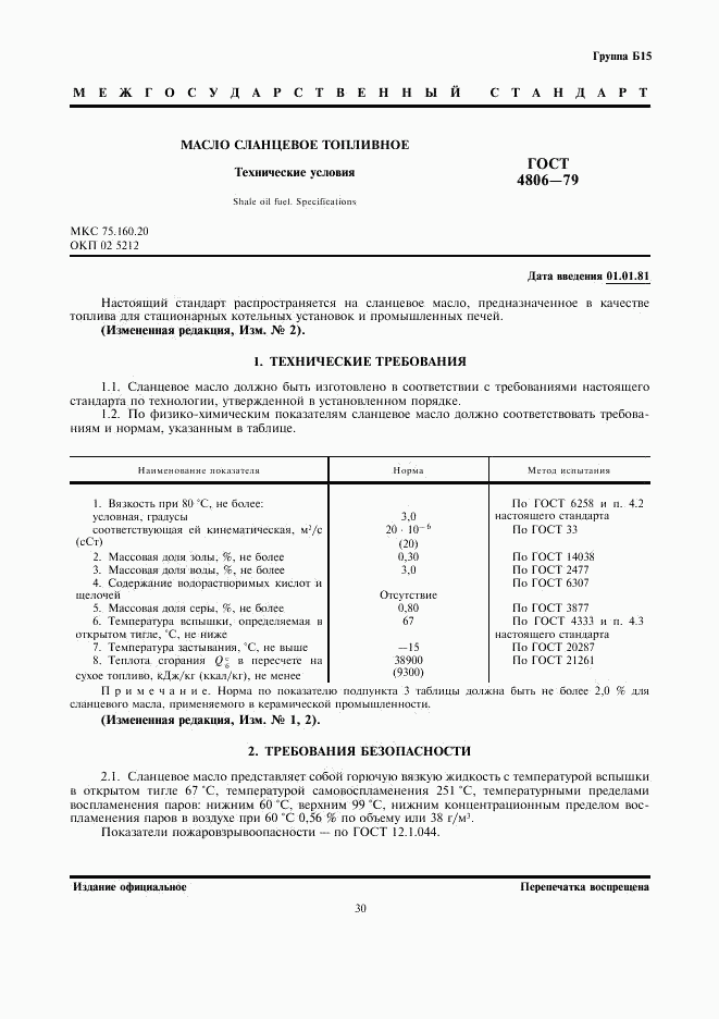 ГОСТ 4806-79, страница 1