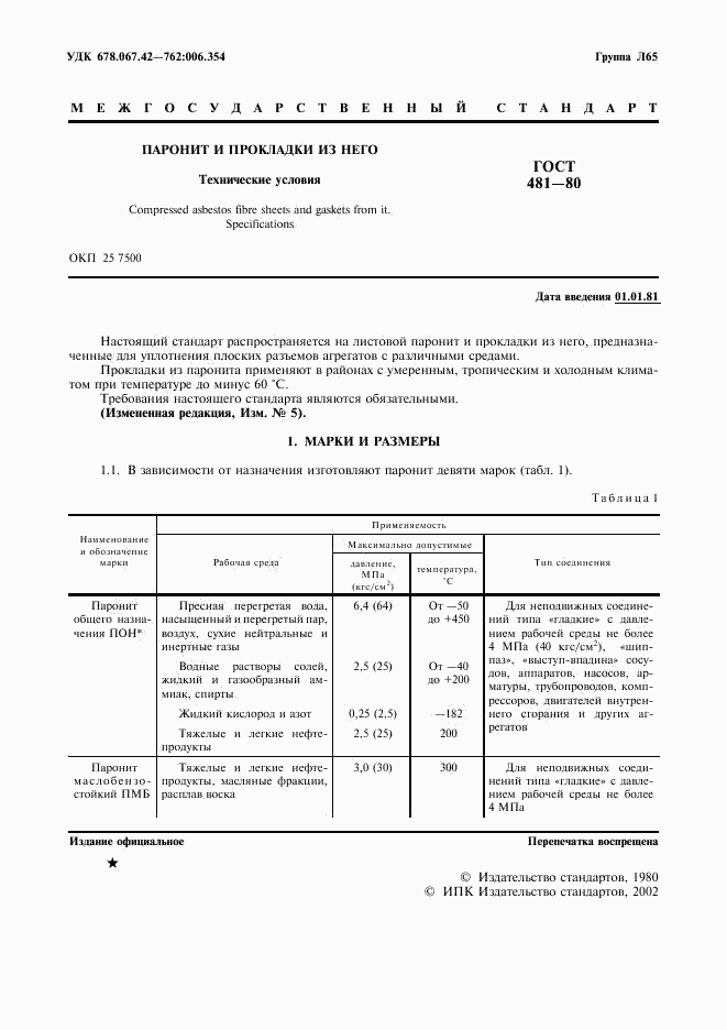 ГОСТ 481-80, страница 3