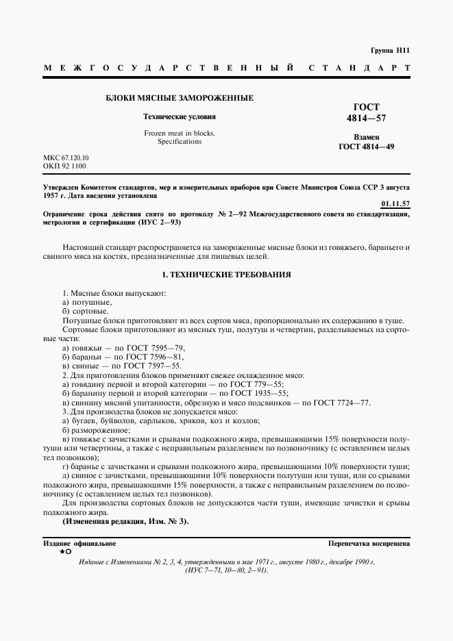 ГОСТ 4814-57, страница 2