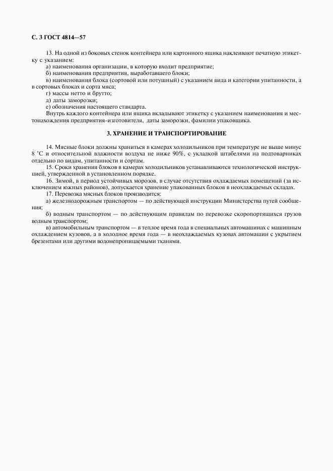 ГОСТ 4814-57, страница 4
