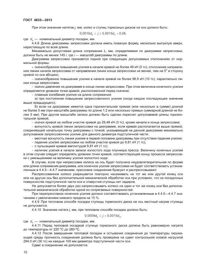 ГОСТ 4835-2013, страница 14