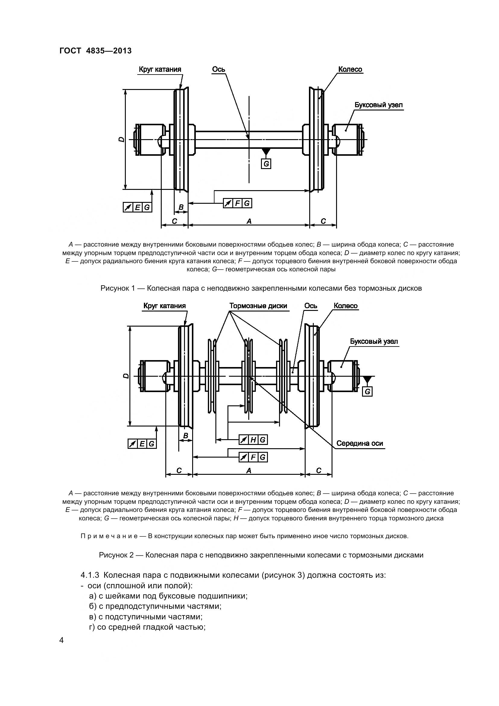 ГОСТ 4835-2013, страница 10