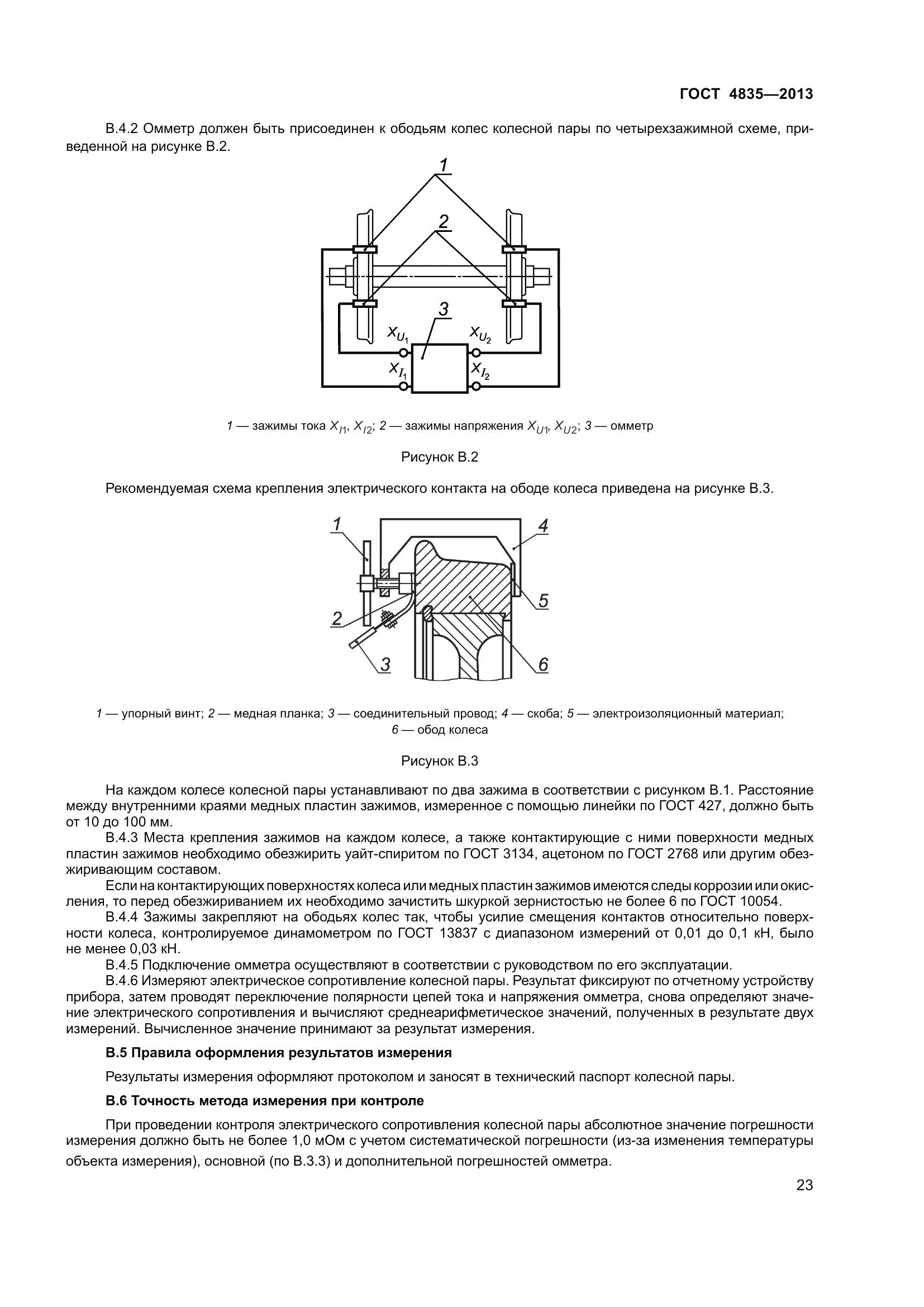 ГОСТ 4835-2013, страница 29