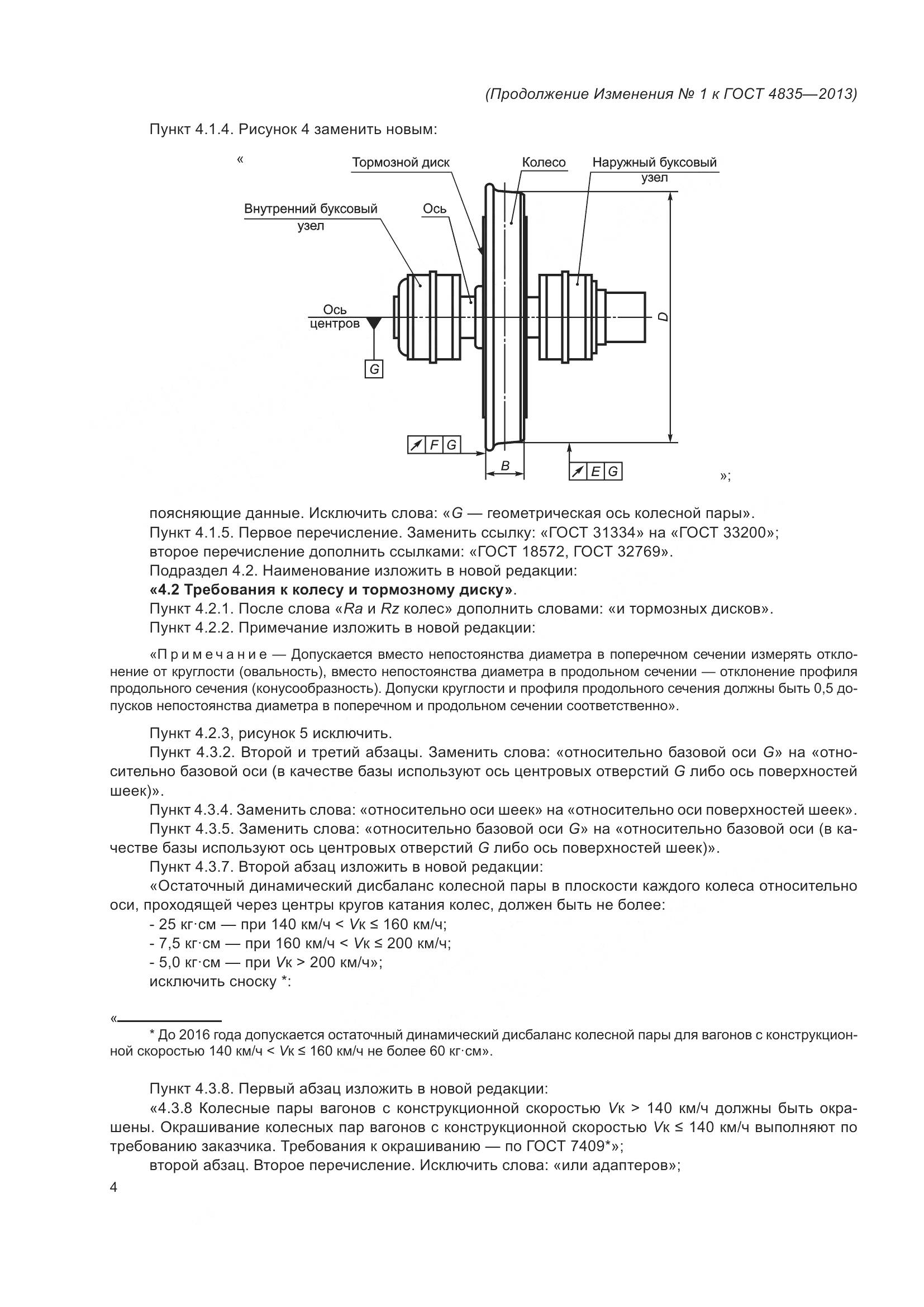 ГОСТ 4835-2013, страница 42