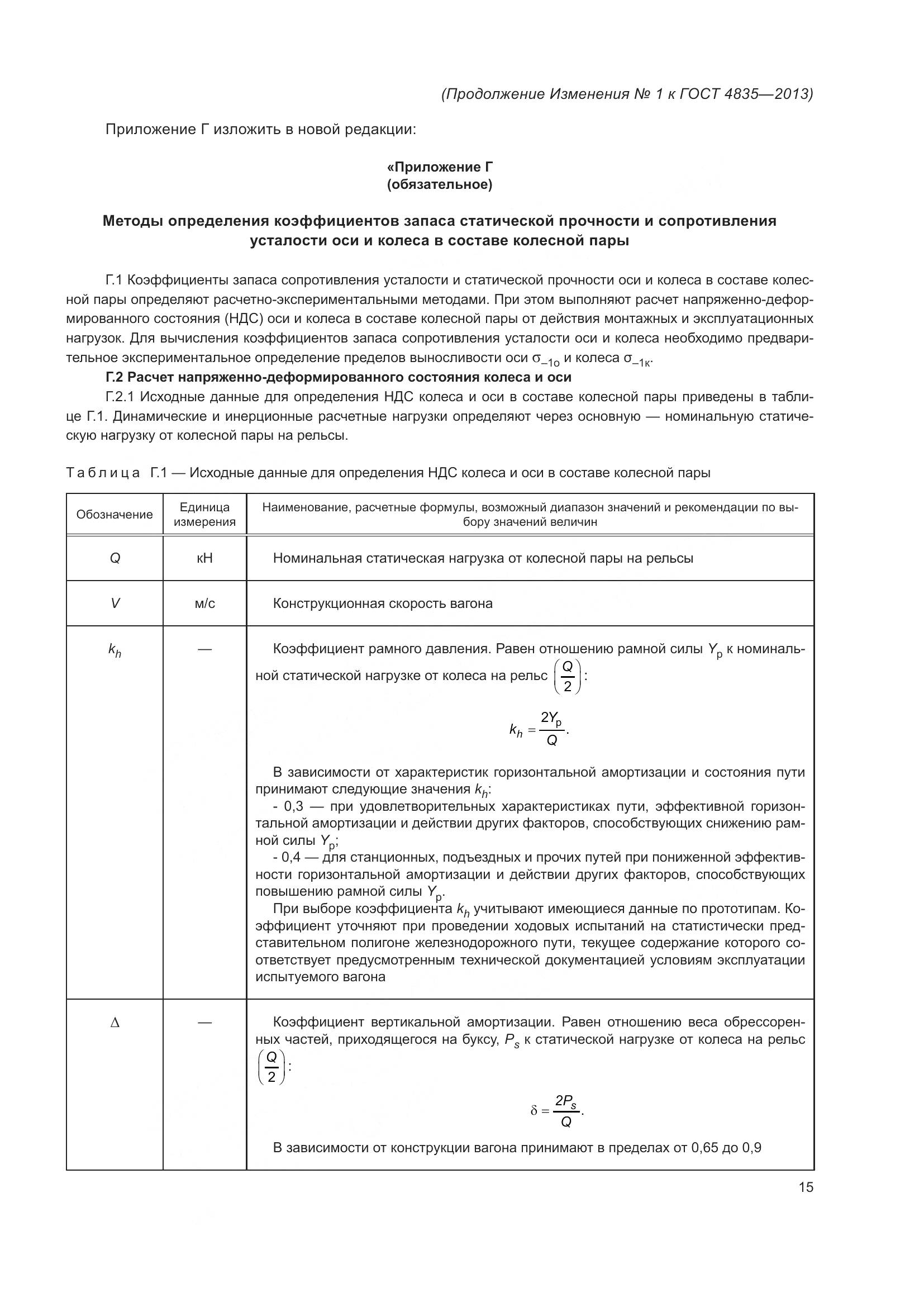 ГОСТ 4835-2013, страница 53