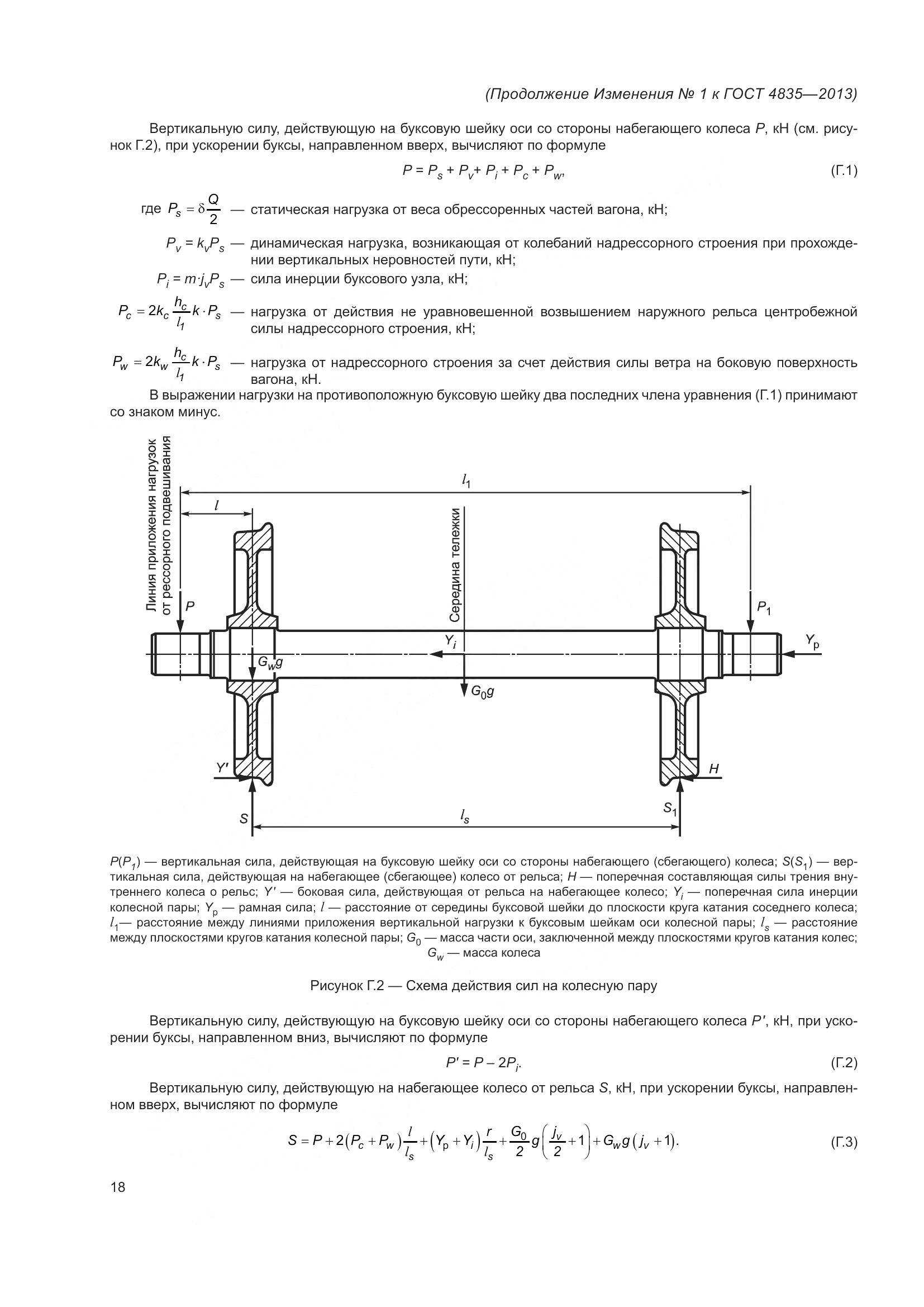 ГОСТ 4835-2013, страница 56