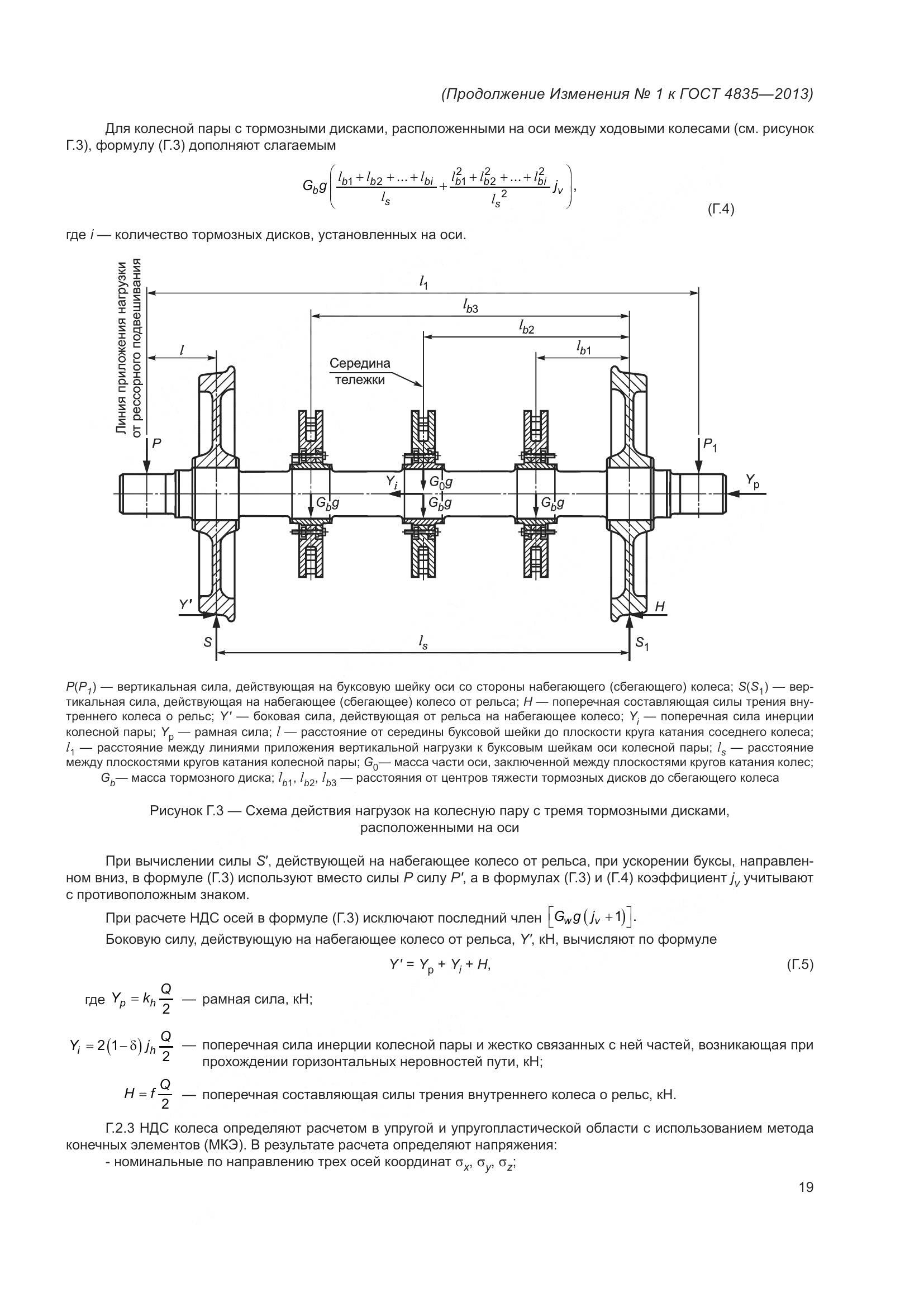 ГОСТ 4835-2013, страница 57