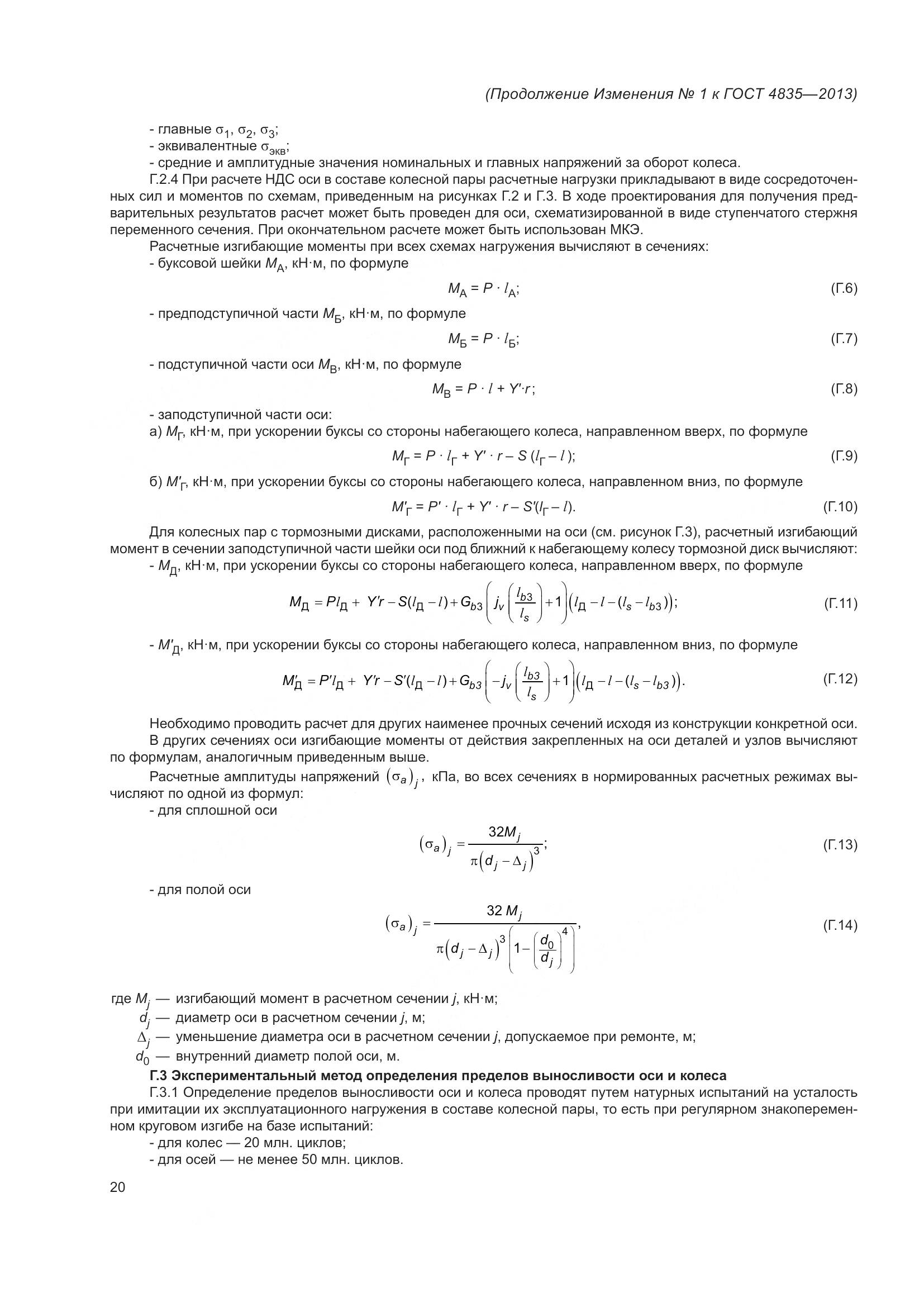 ГОСТ 4835-2013, страница 58