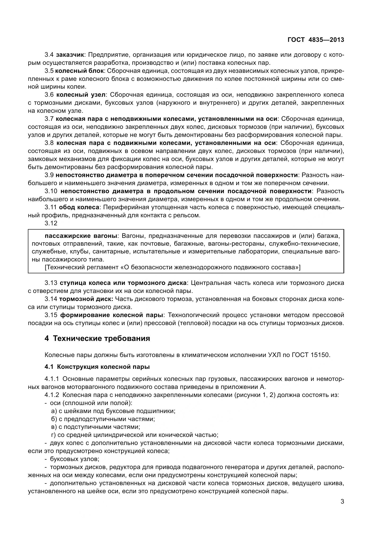 ГОСТ 4835-2013, страница 9