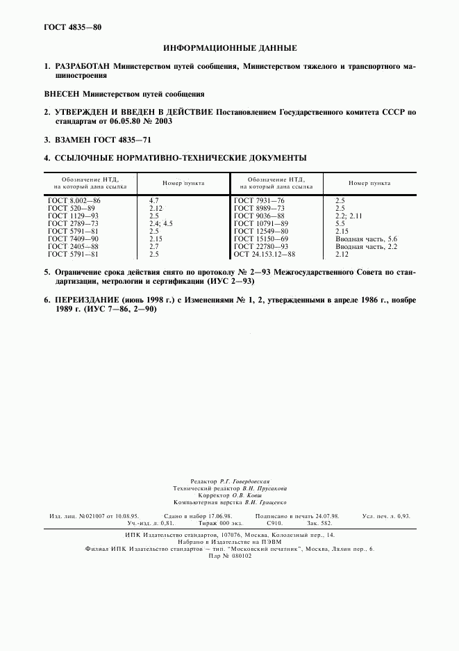 ГОСТ 4835-80, страница 2