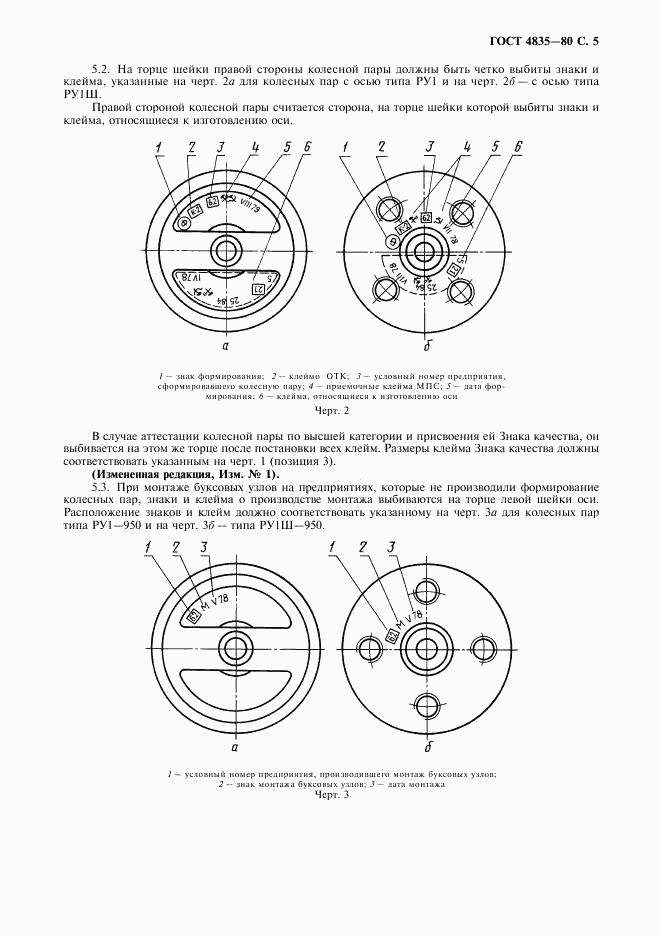 ГОСТ 4835-80, страница 7