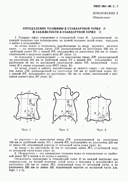 ГОСТ 485-82, страница 8