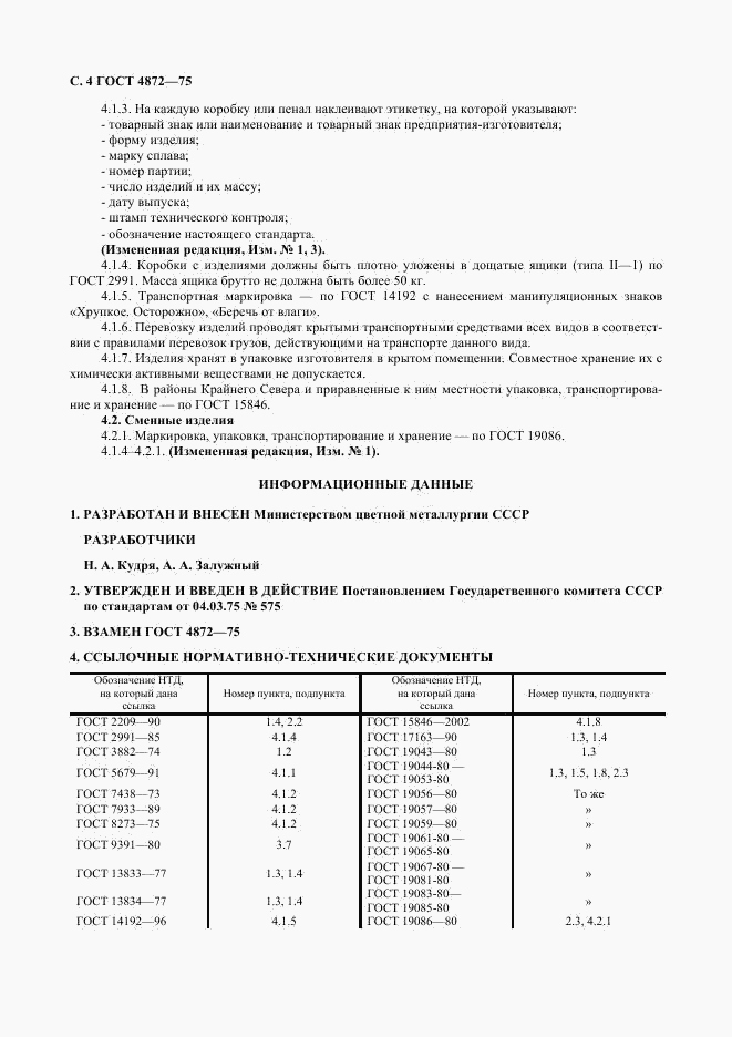 ГОСТ 4872-75, страница 5