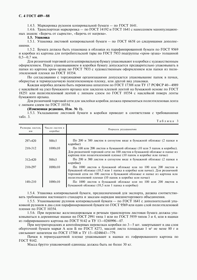 ГОСТ 489-88, страница 5