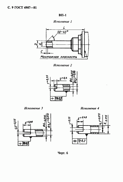 ГОСТ 4907-81, страница 10