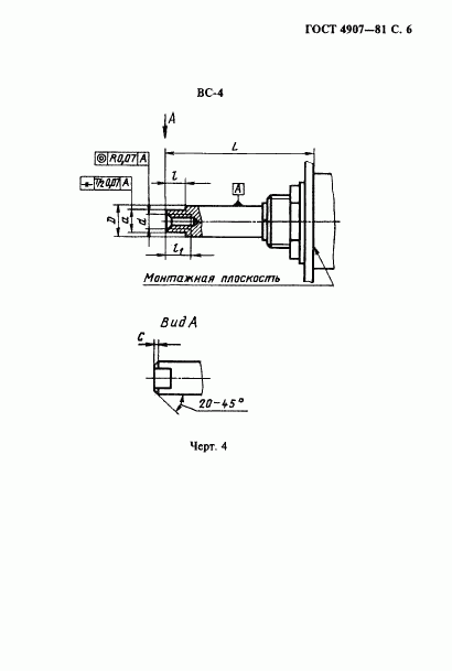 ГОСТ 4907-81, страница 7