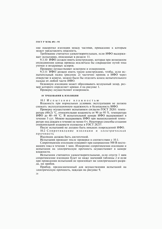 ГОСТ Р МЭК 491-95, страница 23
