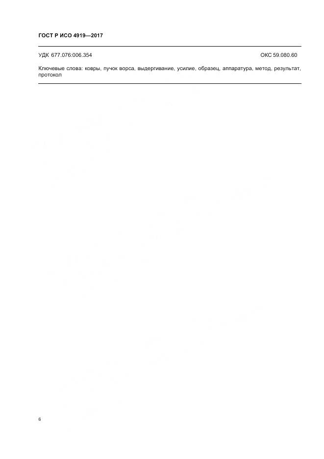 ГОСТ Р ИСО 4919-2017, страница 10