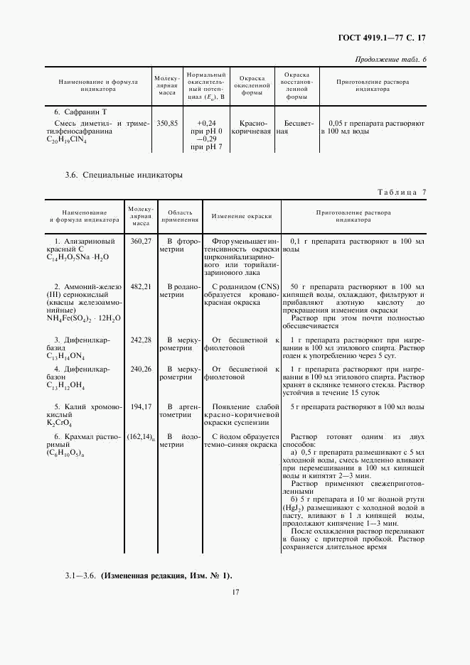 ГОСТ 4919.1-77, страница 18