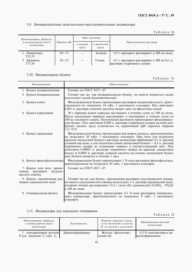 ГОСТ 4919.1-77, страница 20