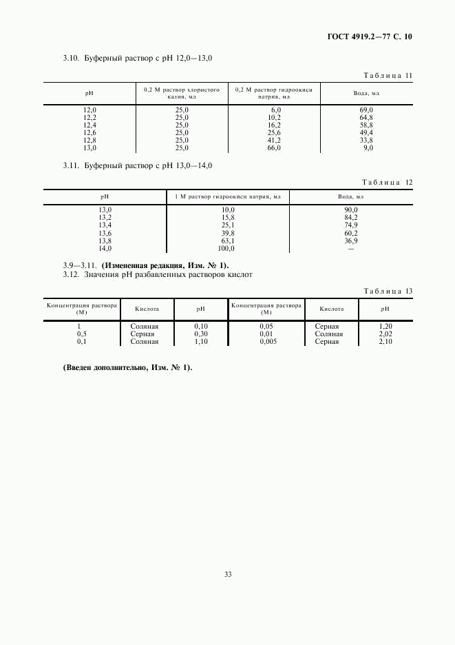 ГОСТ 4919.2-77, страница 10