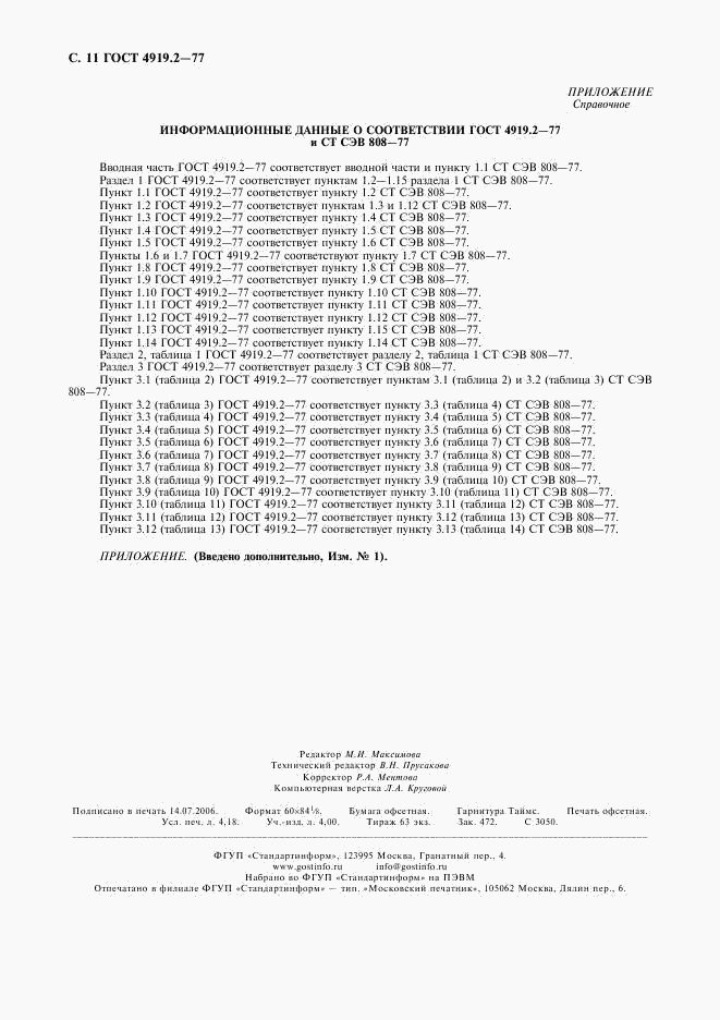 ГОСТ 4919.2-77, страница 11