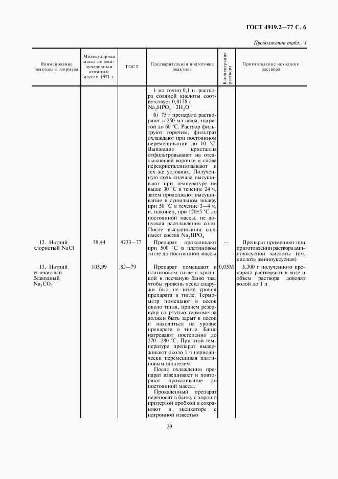 ГОСТ 4919.2-77, страница 6