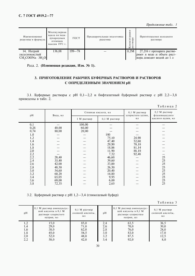 ГОСТ 4919.2-77, страница 7