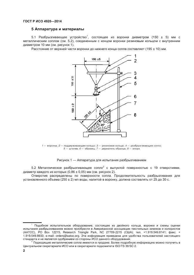 ГОСТ Р ИСО 4920-2014, страница 6